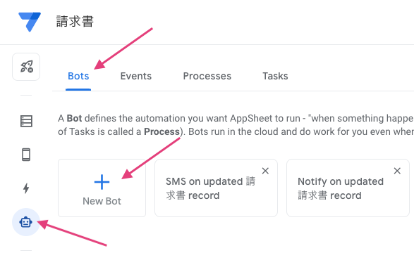 AppSheetエディタの左側メニュー「Bots」（旧エディタでは、Automation）をクリック、「Bots」タブに移動、「New Bot」をクリックして、AppSheet Automationの「Bot」を作成する。