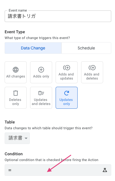 AppSheet Automationの「Event」を設定する。