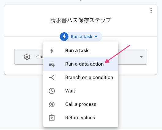「Run a task」をクリックして、Stepの種類を「Run a data action」に変更する。