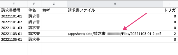 スプレッドシートの「請求書ファイル」列に、請求書PDFのパスが保存される。