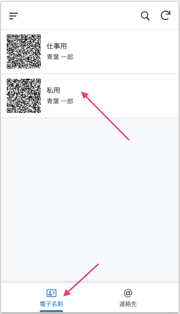 AppSheetのアプリエディタで、プレビュー画面のタブメニュー「電子名刺」をクリック、電子名刺を1件クリックする。