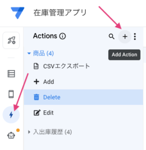 AppSheet | execute an action on a set of rows でテーブルをまたぐ処理
