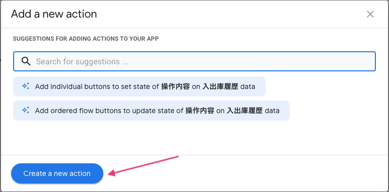 AppSheet | execute an action on a set of rows でテーブルをまたぐ処理