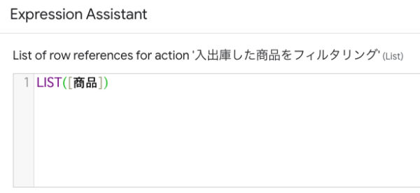 AppSheet | execute an action on a set of rows でテーブルをまたぐ処理