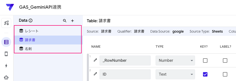 AppSheet アプリを作成し、テーブルを3つ用意する。