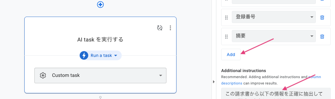 データを保存する列とプロンプトを設定する。