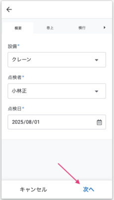 【支援事例】 AppSheet で紙の点検表をデジタル化、脱エクセルを実現