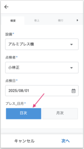 【支援事例】 AppSheet で紙の点検表をデジタル化、脱エクセルを実現